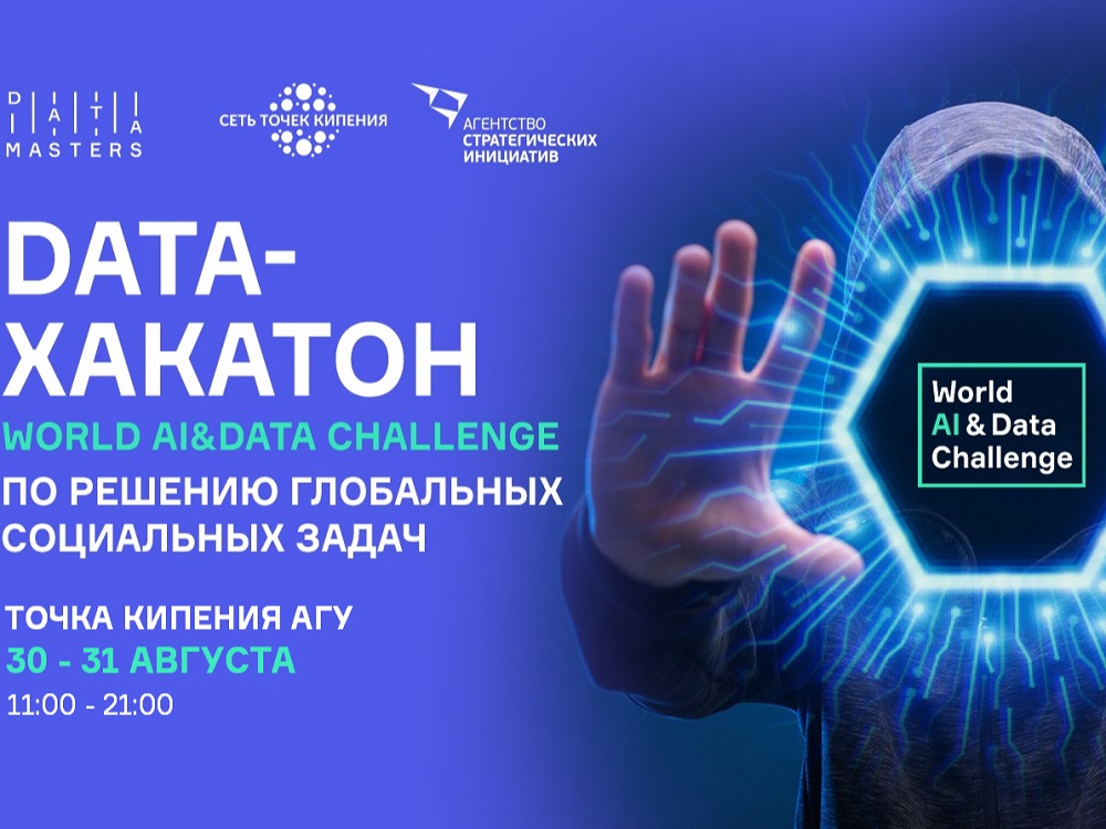 Data-   World AI&Data Challenge