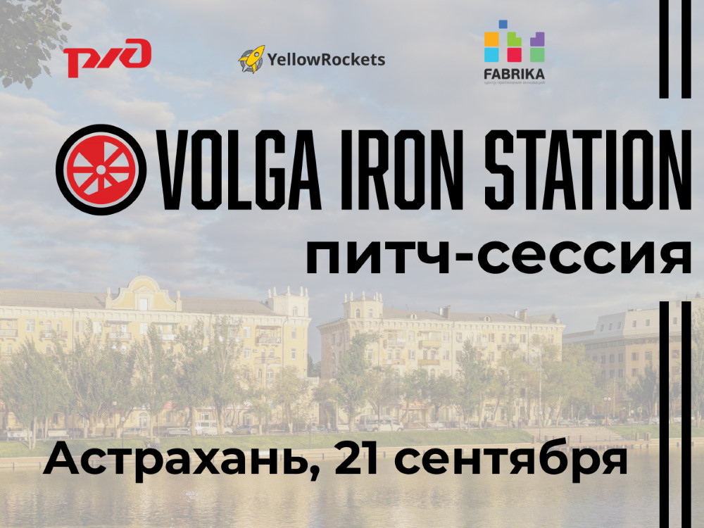       - VOLGA IRON STATION