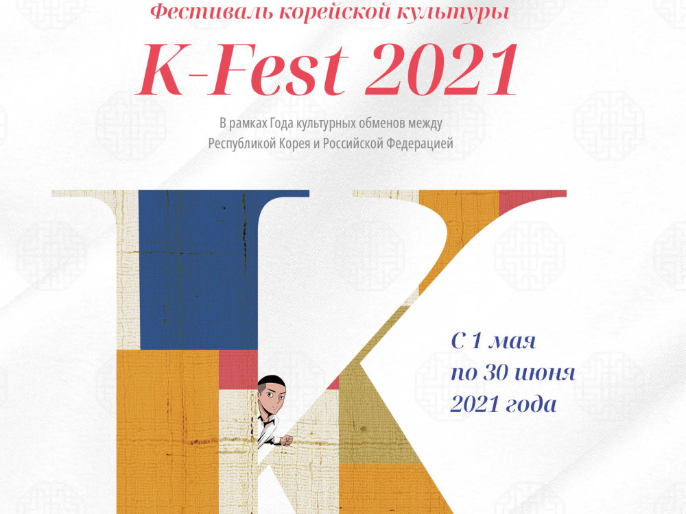      K-Fest 2021