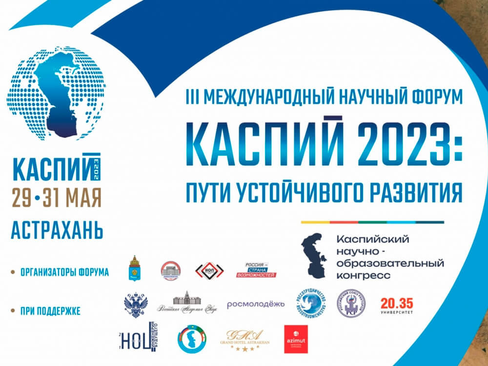 3rd International Scientific Forum Caspian Region 2023: Sustainable Development Trajectories ToBeHeld inAstrakhan