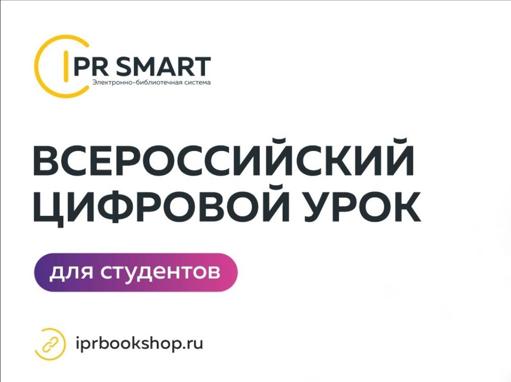        IPR SMART